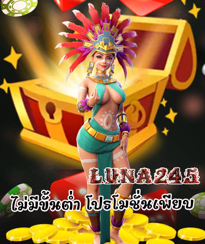 luna245 เว็บคาสิโนออนไลน์