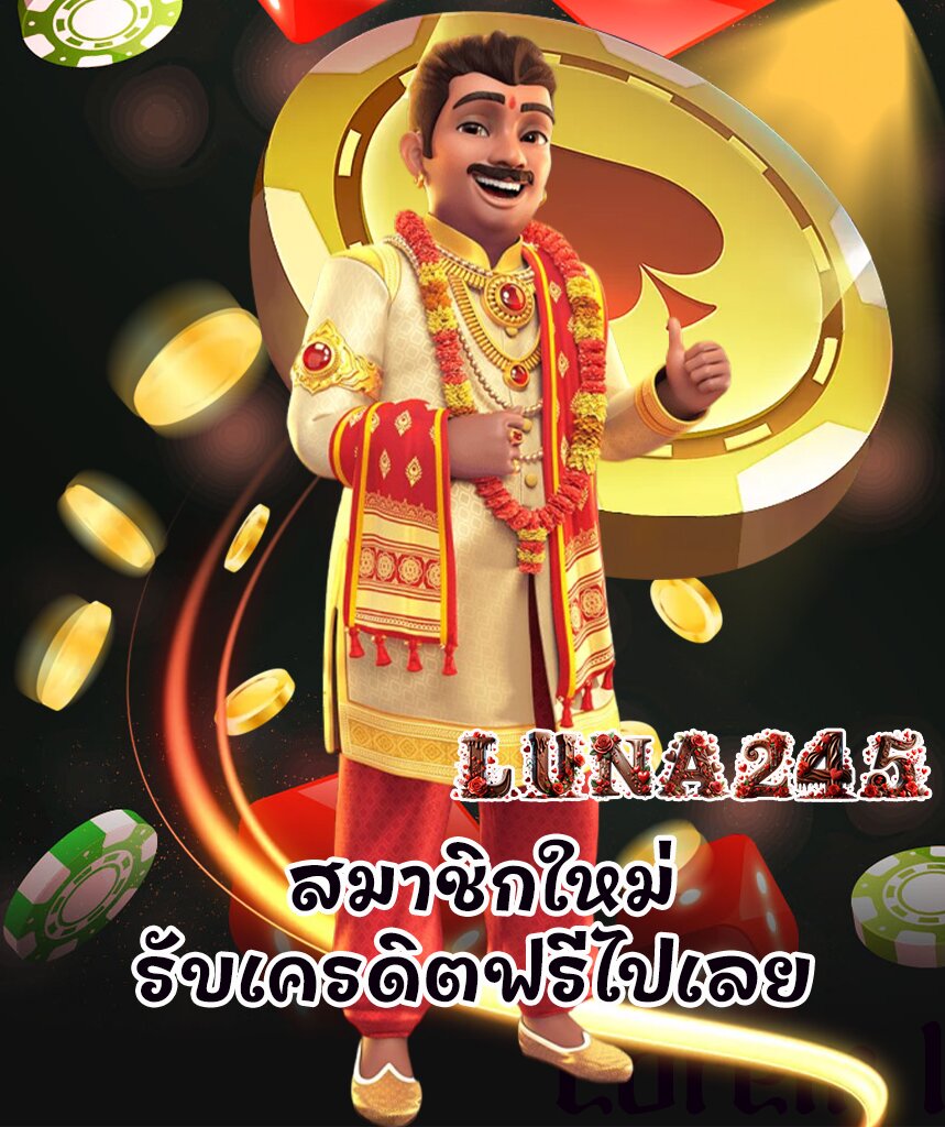 luna245 ทางเข้า
