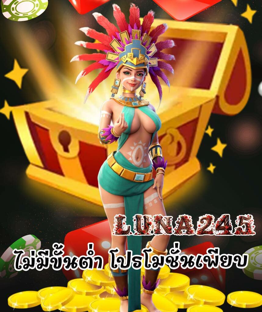 luna245 เว็บคาสิโนออนไลน์