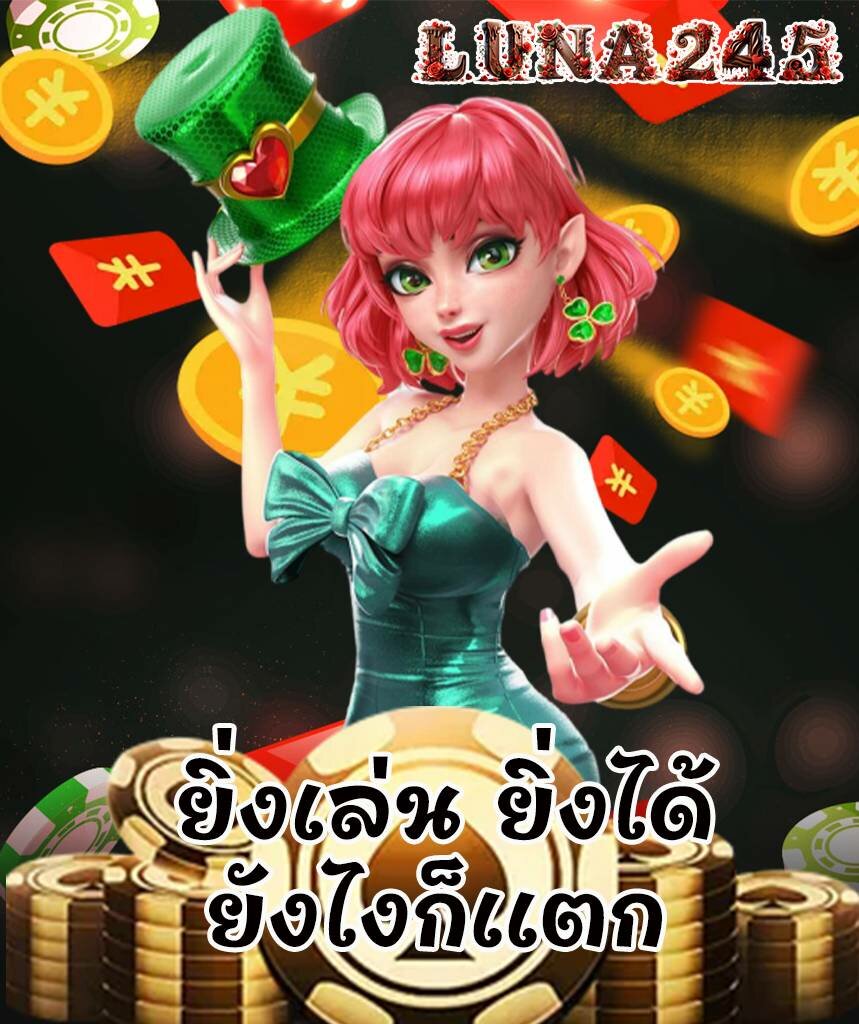 luna245 สมัครสมาชิก